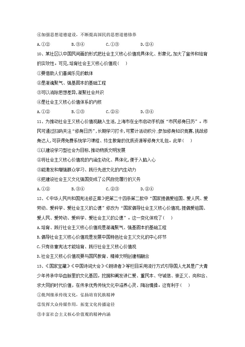 2020届高考政治一轮复习精练专题12 发展中国特色社会主义文化（72）《建设社会主义文化强国》(含解析)第3页