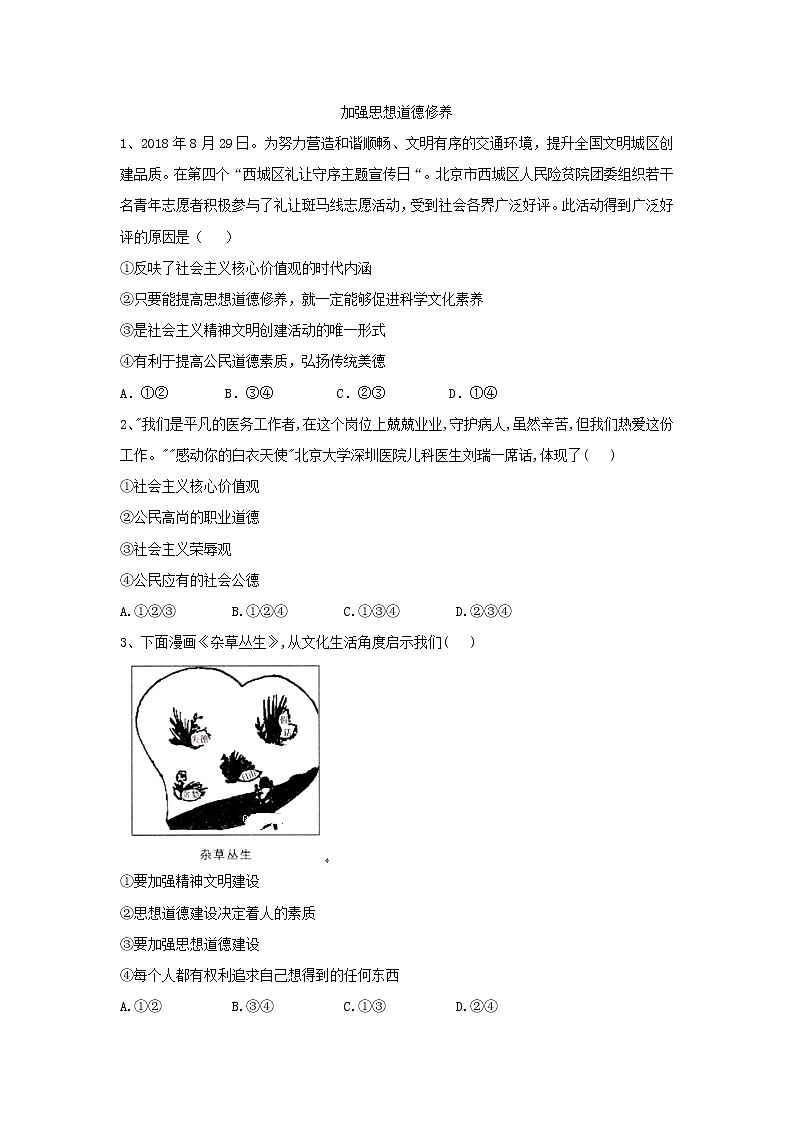 2020届高考政治一轮复习精练专题12 发展中国特色社会主义文化（73）《加强思想道德建设》(含解析)第1页