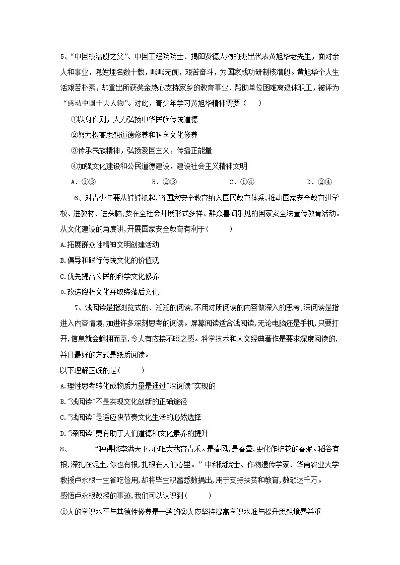 2020届高考政治一轮复习精练专题12 发展中国特色社会主义文化（74）《思想道德修养与科学文化修养 Word版含解析第2页