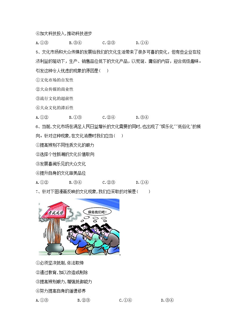 2020届高考政治一轮复习精练专题12 发展中国特色社会主义文化（71）《走近文化生活》(含解析)第2页