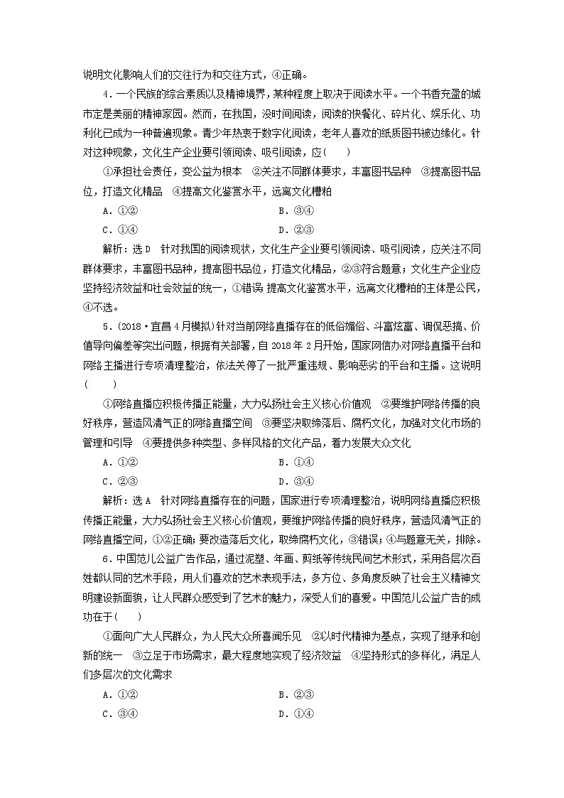 2020版高三政治一轮复习每课一测28《走进文化生活》(含解析)第2页