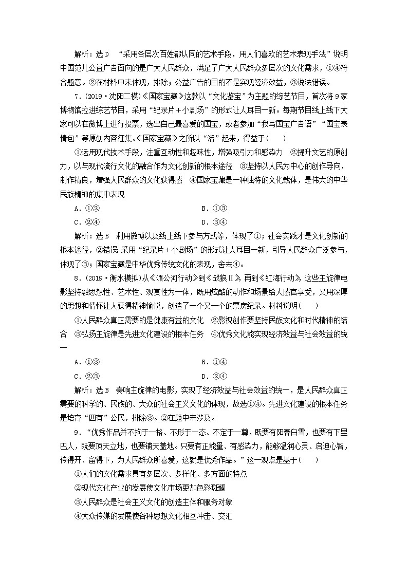 2020版高三政治一轮复习每课一测28《走进文化生活》(含解析)第3页