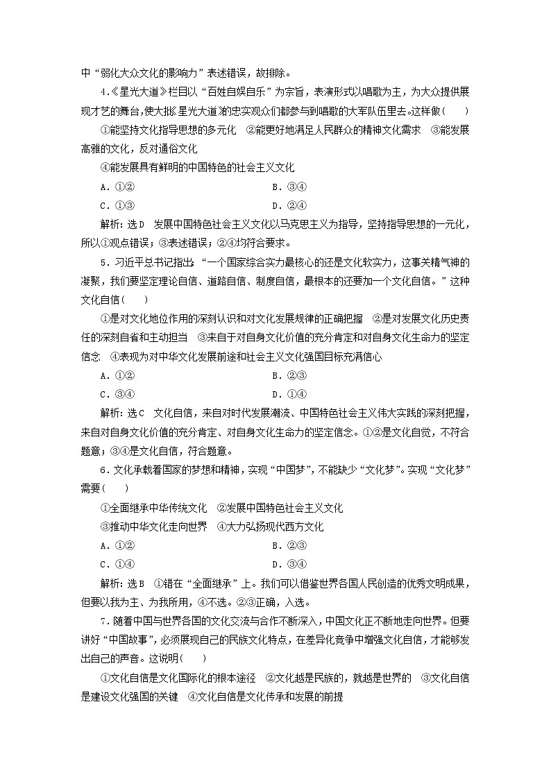 2020版高三政治一轮复习每课一测29《坚持中国特色社会主义文化发展道路》(含解析)第2页