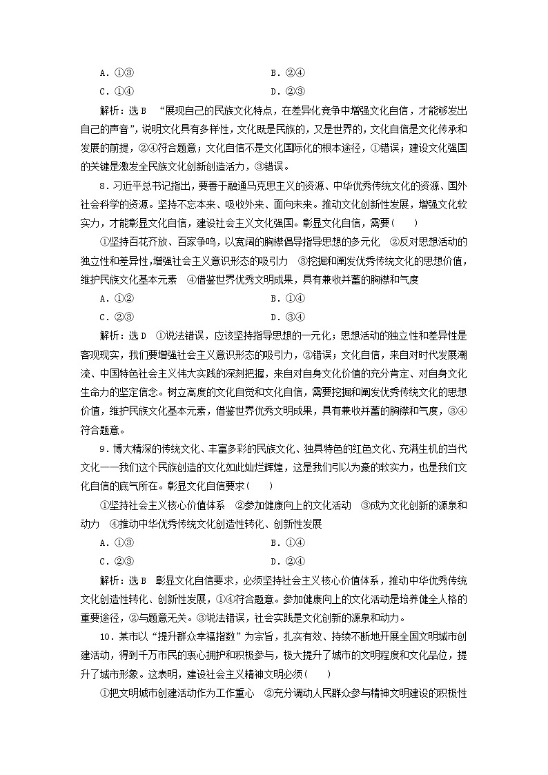 2020版高三政治一轮复习每课一测29《坚持中国特色社会主义文化发展道路》(含解析)第3页