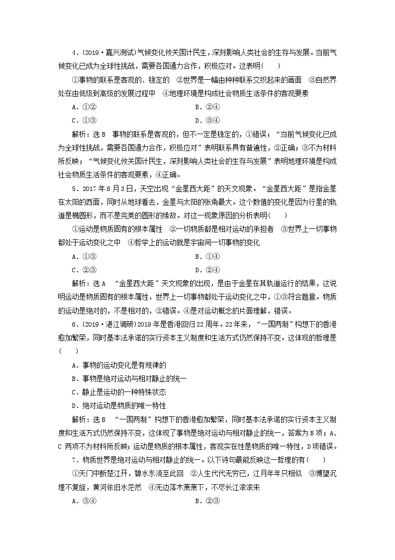 2020版高三政治一轮复习每课一测34《探究世界的本质》(含解析)第2页