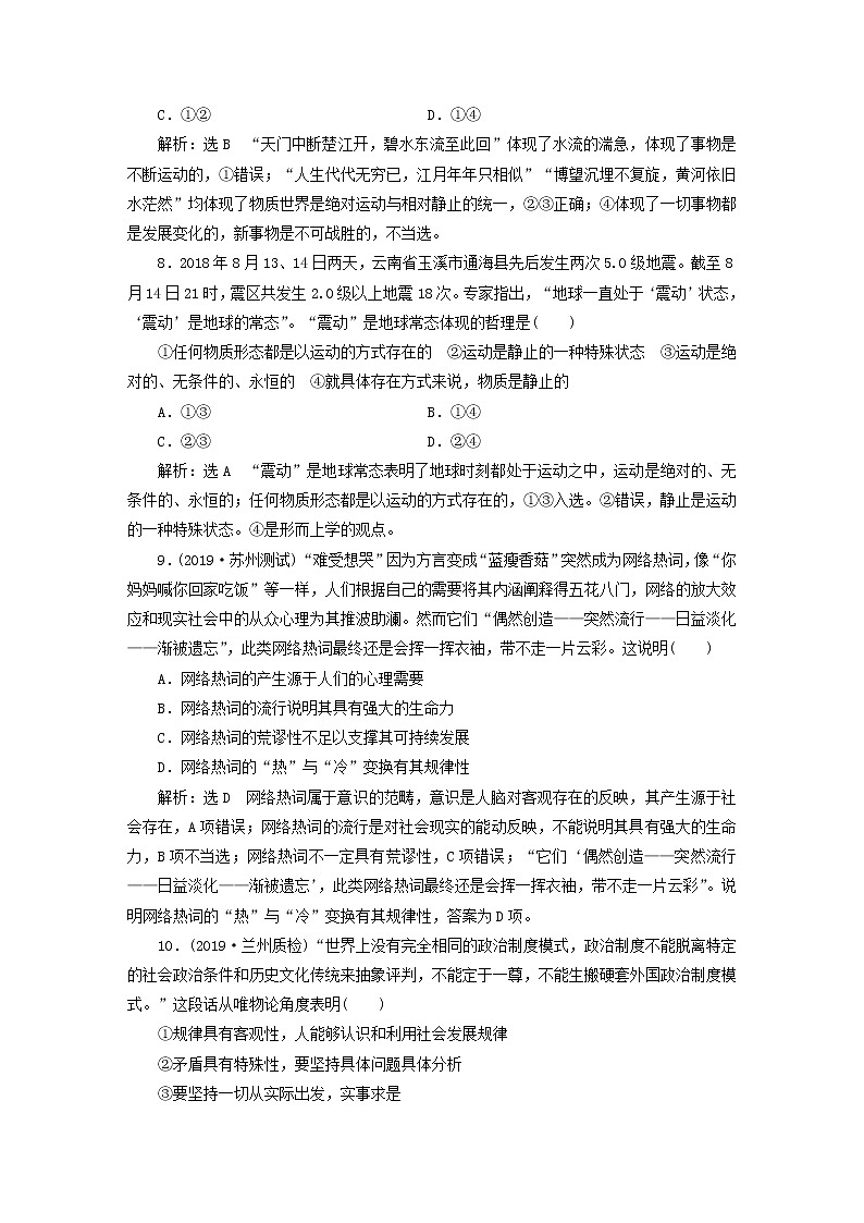 2020版高三政治一轮复习每课一测34《探究世界的本质》(含解析)第3页