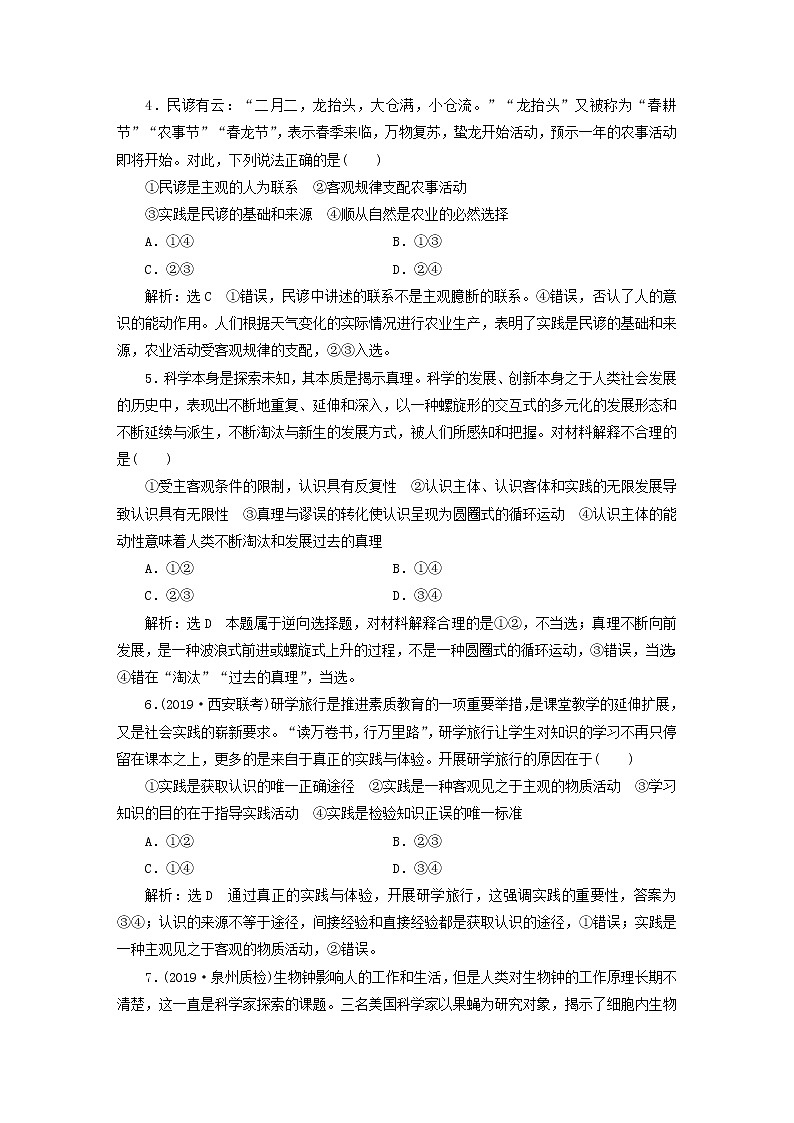 2020版高三政治一轮复习每课一测36《求索真理的历程》(含解析)第2页