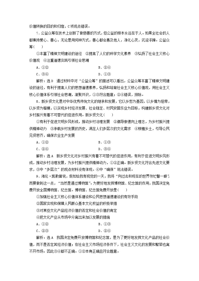 2020版高三政治一轮复习每课一测30《培养担当民族复兴大任的时代新人》(含解析)第3页