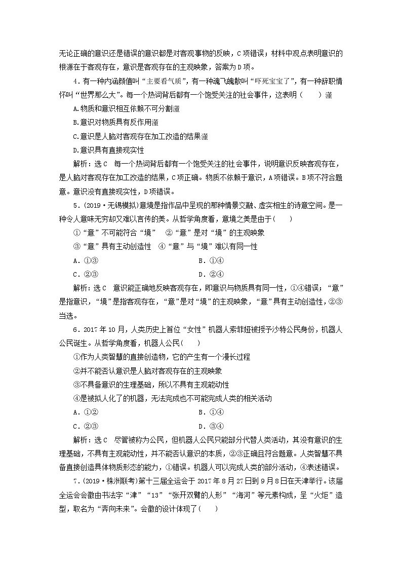 2020版高三政治一轮复习每课一测35《把握思维的奥妙》(含解析)02
