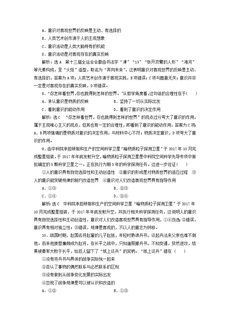 2020版高三政治一轮复习每课一测35《把握思维的奥妙》(含解析)03