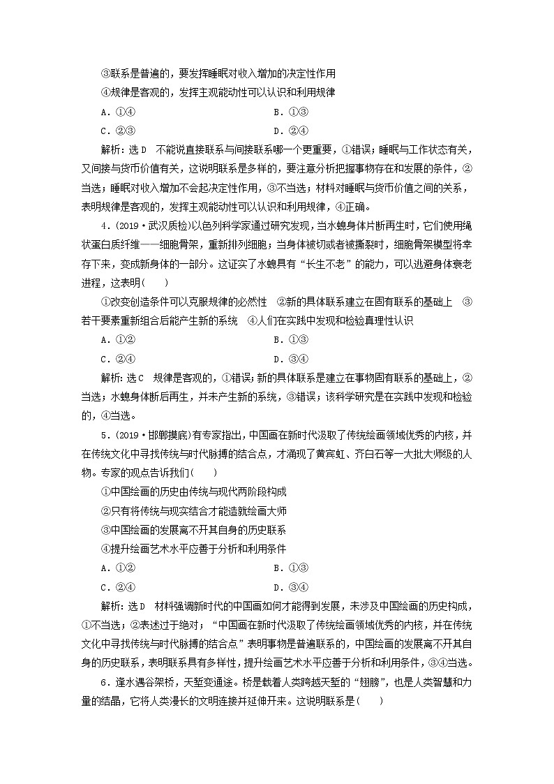 2020版高三政治一轮复习每课一测37《唯物辩证法的联系观》(含解析)第2页