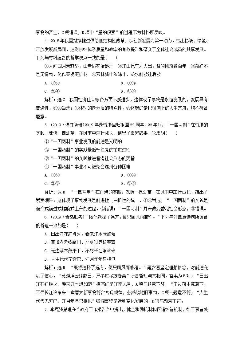 2020版高三政治一轮复习每课一测38《唯物辩证法的发展观》(含解析)第2页