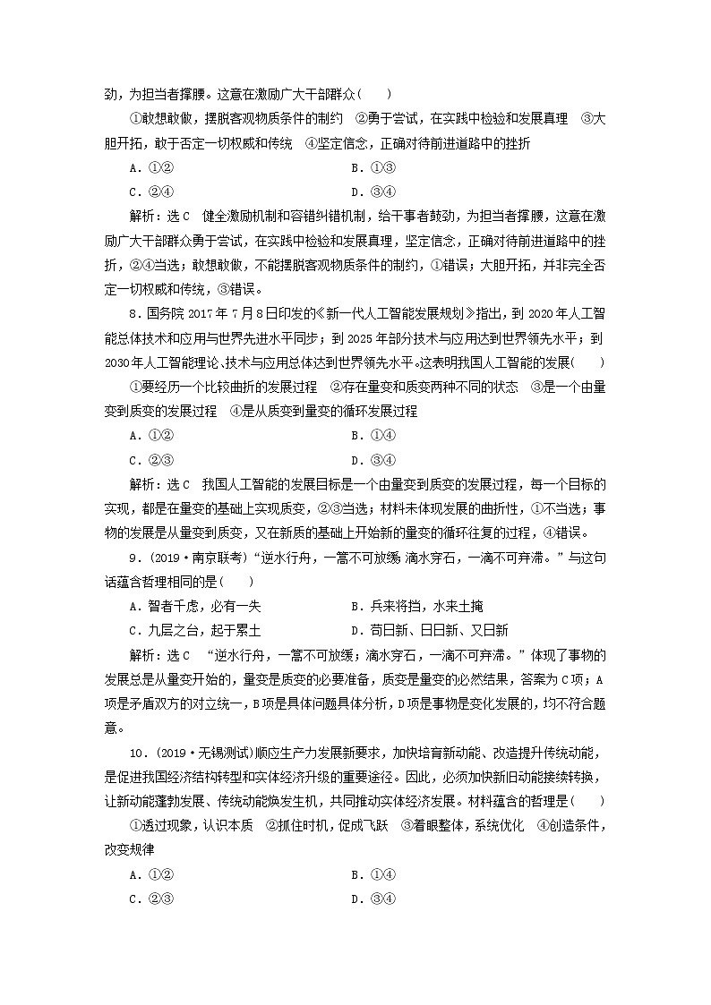2020版高三政治一轮复习每课一测38《唯物辩证法的发展观》(含解析)第3页