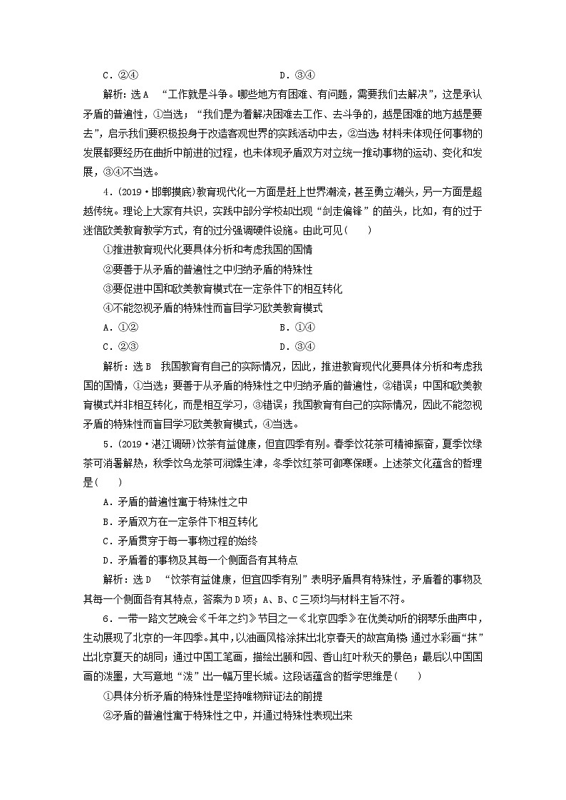 2020版高三政治一轮复习每课一测39《唯物辩证法的实质与核心》(含解析)第2页