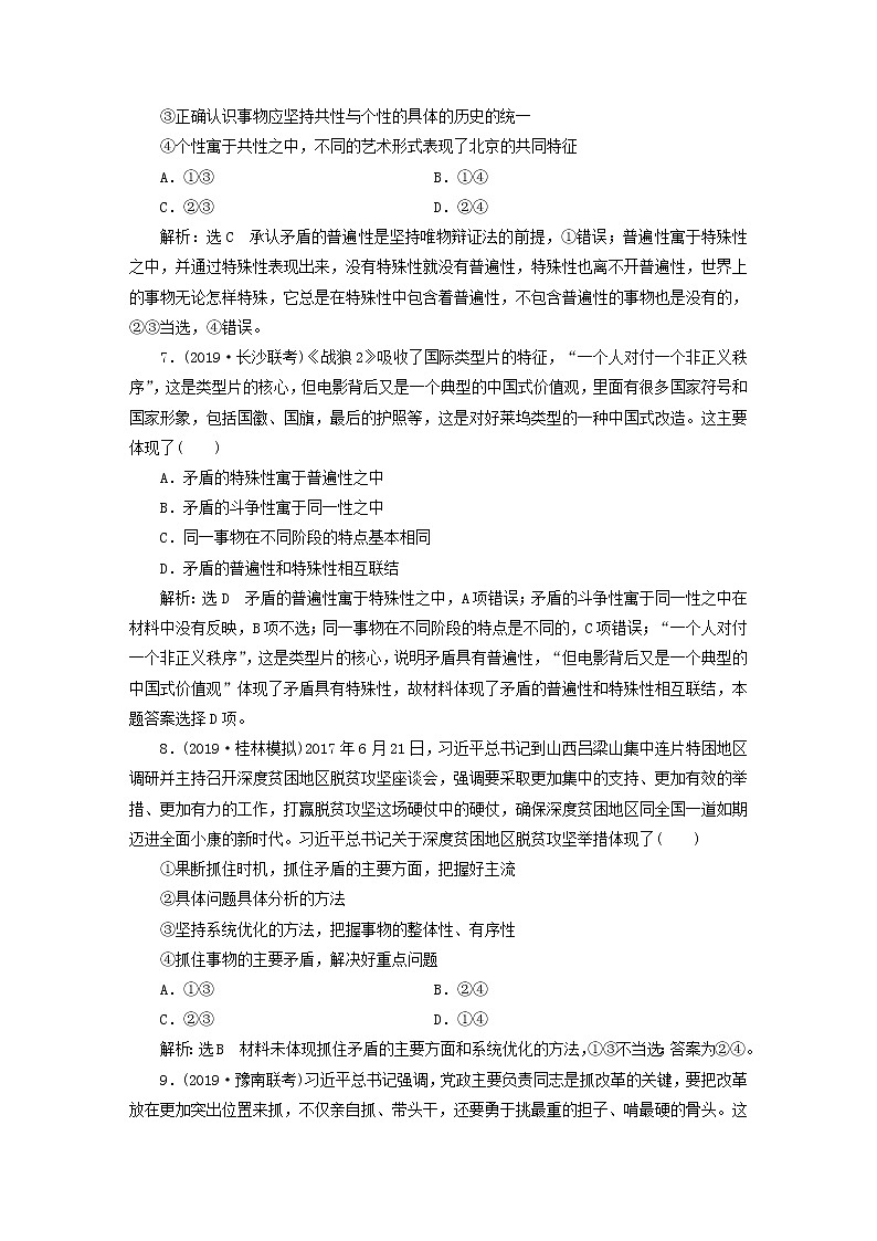 2020版高三政治一轮复习每课一测39《唯物辩证法的实质与核心》(含解析)第3页