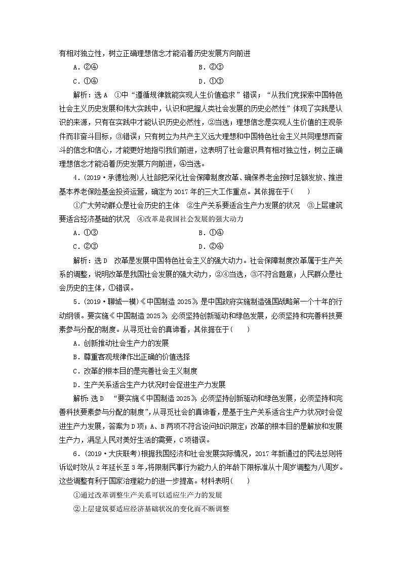 2020版高三政治一轮复习每课一测41《寻觅社会的真谛》(含解析)第2页