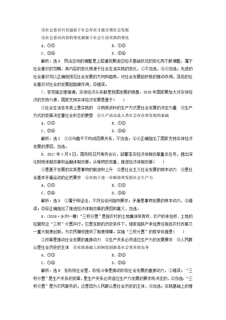 2020版高三政治一轮复习每课一测41《寻觅社会的真谛》(含解析)第3页