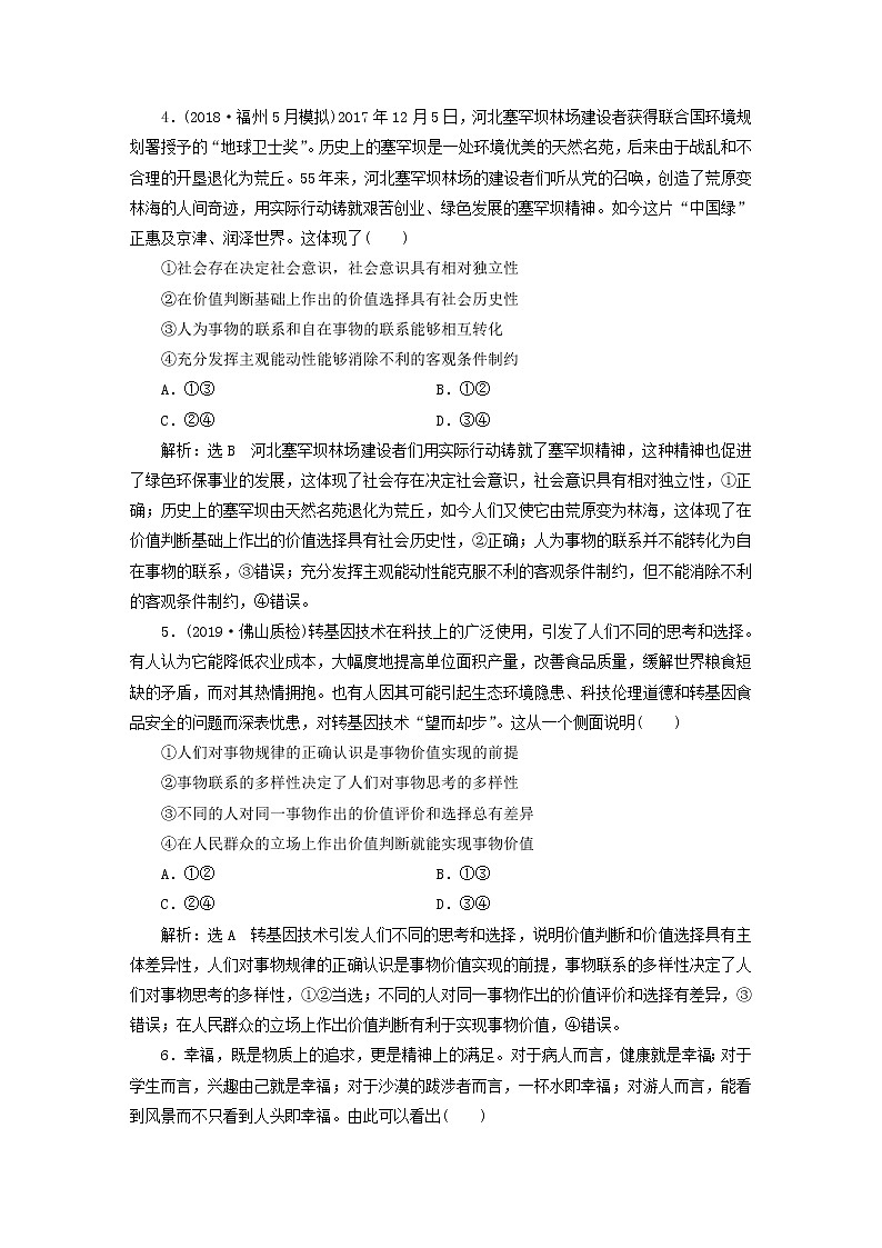 2020版高三政治一轮复习每课一测42《实现人生的价值》(含解析)第2页