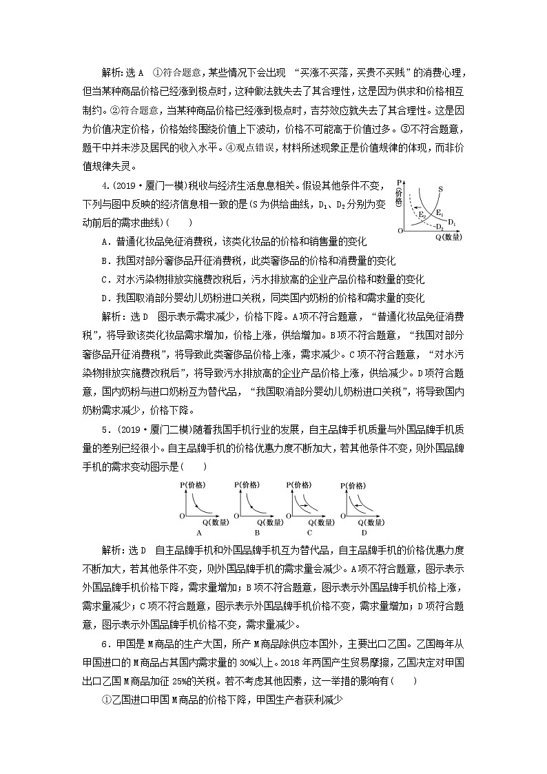2020版高三政治一轮复习每课一测02《多变的价格》(含解析)第2页