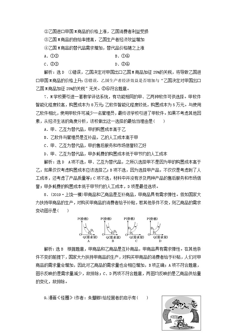 2020版高三政治一轮复习每课一测02《多变的价格》(含解析)第3页