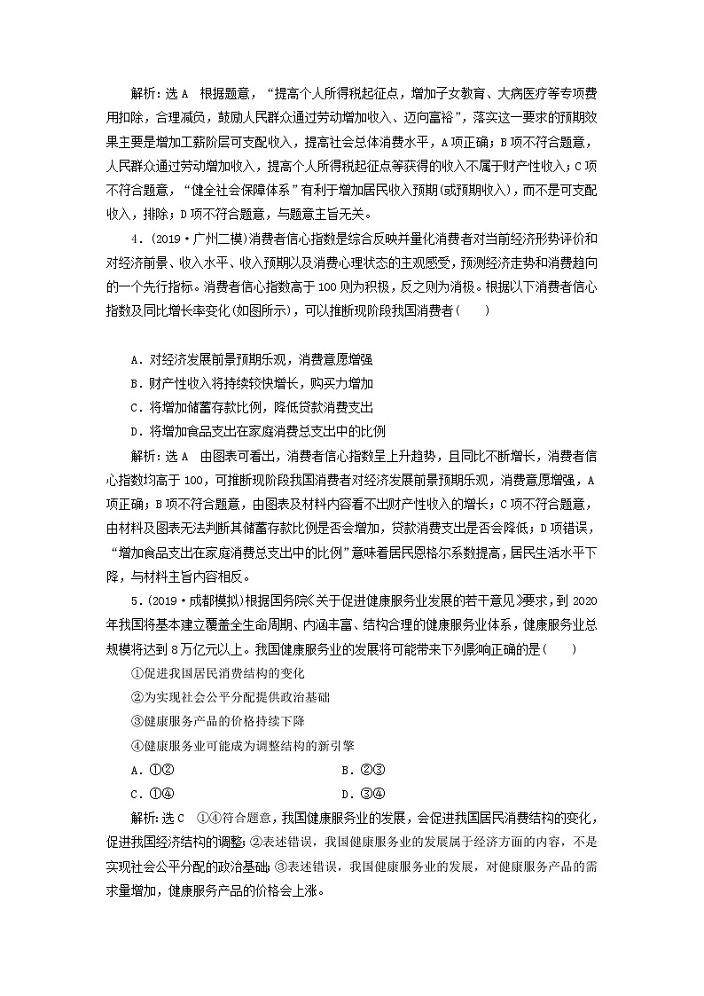 2020版高三政治一轮复习每课一测03《多彩的消费》(含解析)第2页