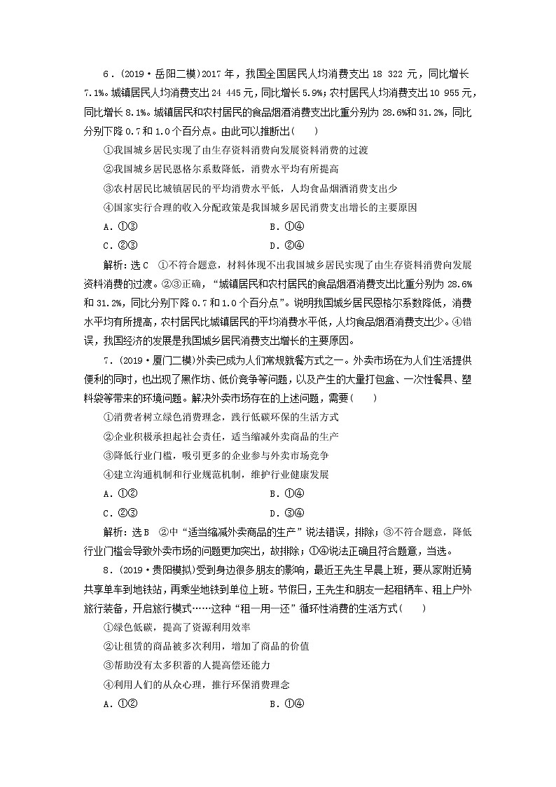 2020版高三政治一轮复习每课一测03《多彩的消费》(含解析)第3页