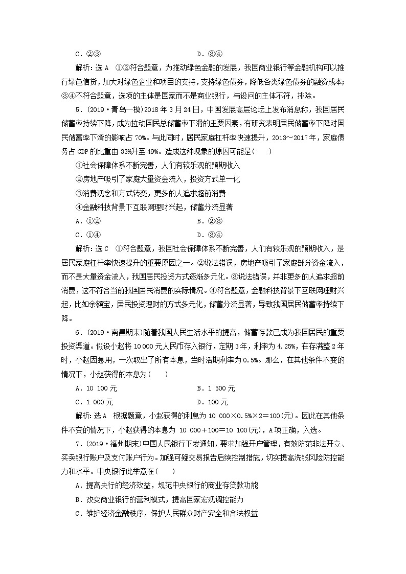 2020版高三政治一轮复习每课一测06《投资理财的选择》(含解析)第2页