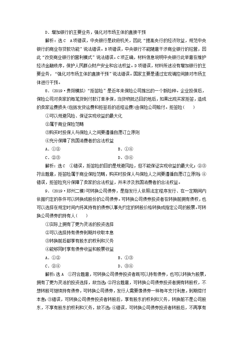 2020版高三政治一轮复习每课一测06《投资理财的选择》(含解析)第3页