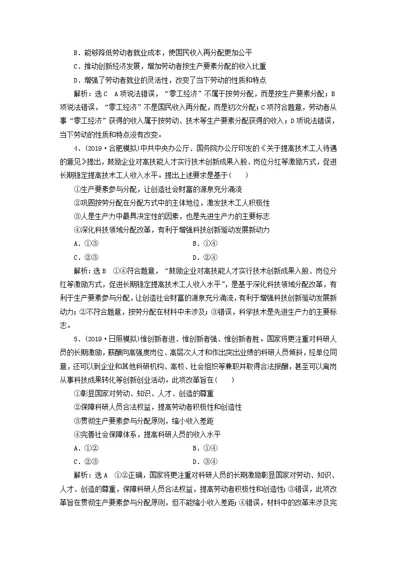 2020版高三政治一轮复习每课一测07《个人收入的分配》(含解析)第2页