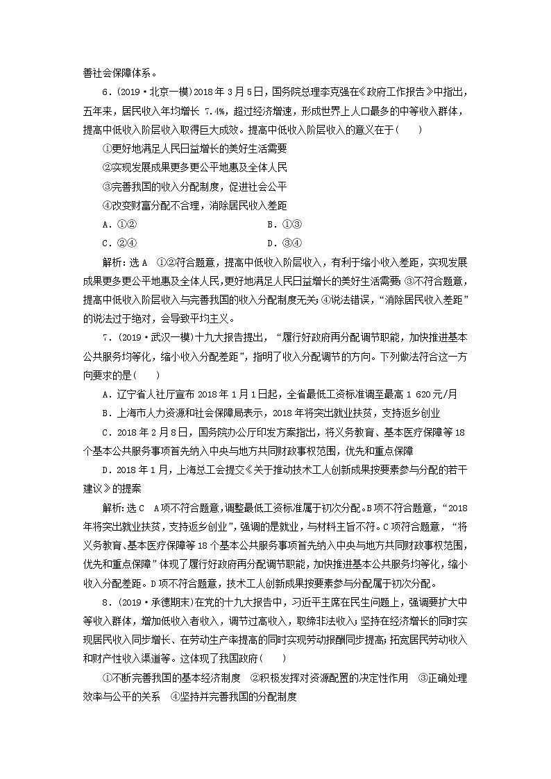 2020版高三政治一轮复习每课一测07《个人收入的分配》(含解析)第3页