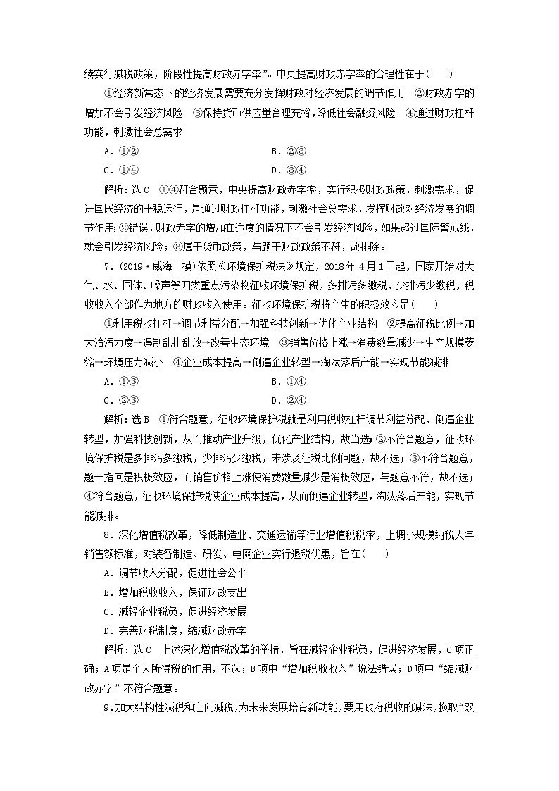 2020版高三政治一轮复习每课一测08《财政与税收》(含解析)第3页