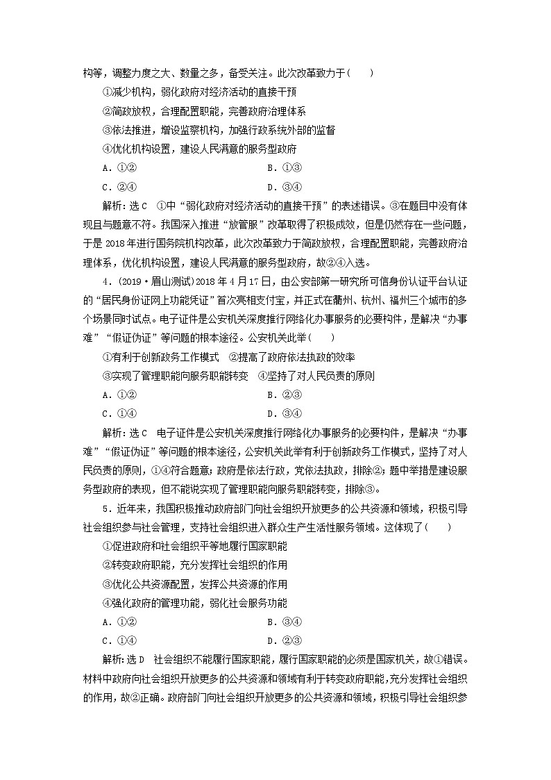 2020版高三政治一轮复习每课一测14《我国政府是人民的政府》(含解析)第2页