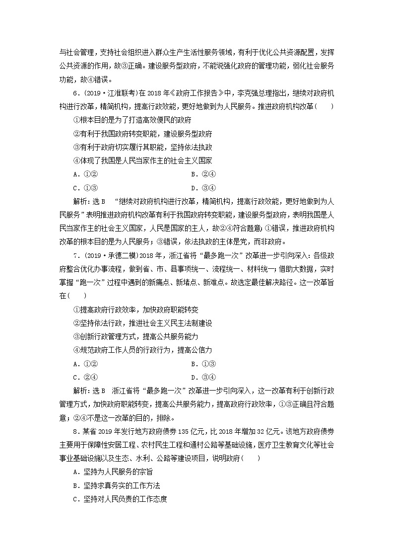 2020版高三政治一轮复习每课一测14《我国政府是人民的政府》(含解析)第3页