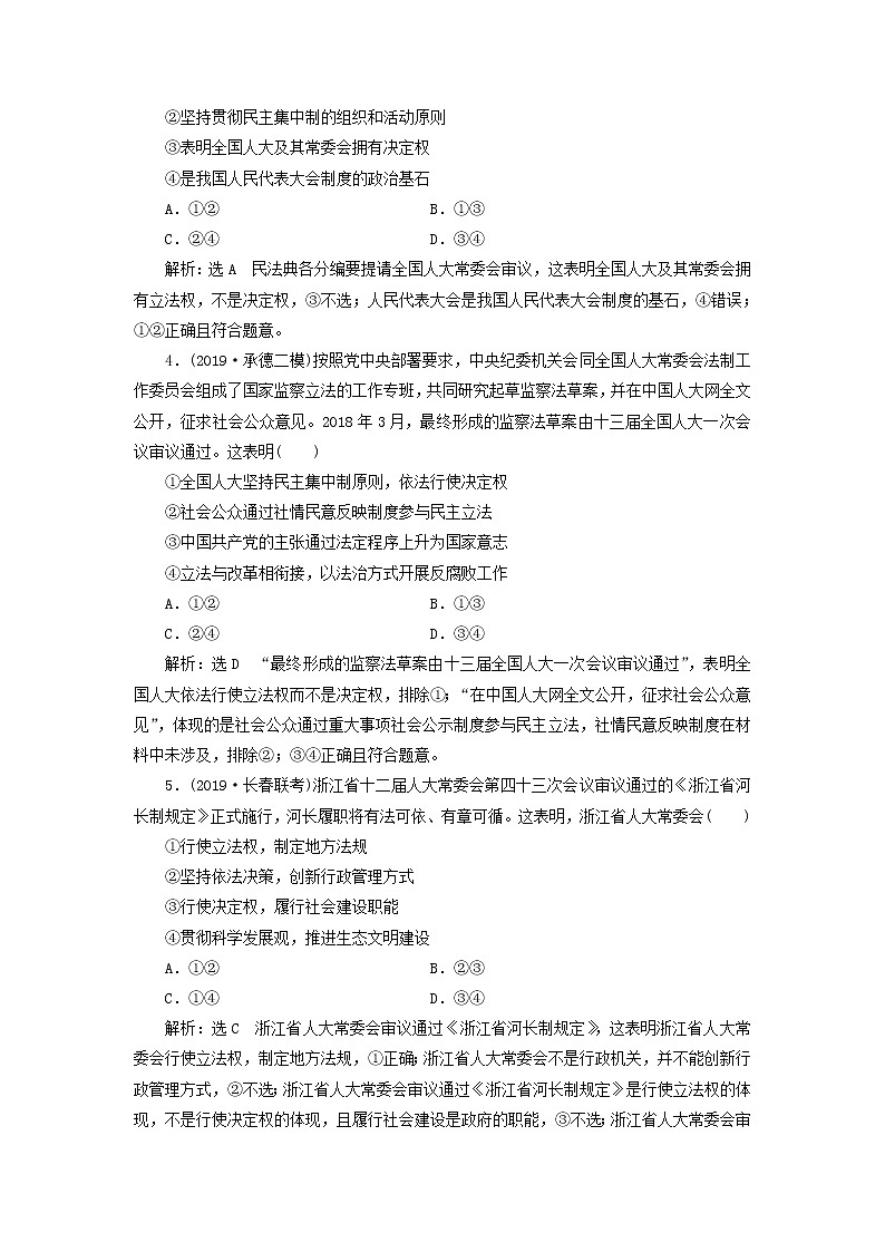 2020版高三政治一轮复习每课一测16《我国的人民代表大会制度》(含解析)第2页
