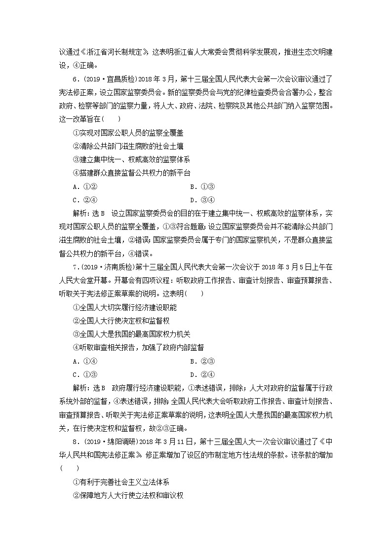 2020版高三政治一轮复习每课一测16《我国的人民代表大会制度》(含解析)第3页