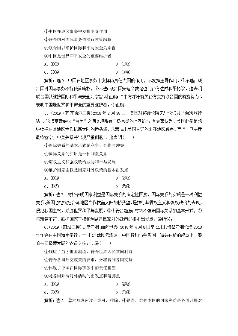 2020版高三政治一轮复习每课一测19《走近国际社会》(含解析)第2页