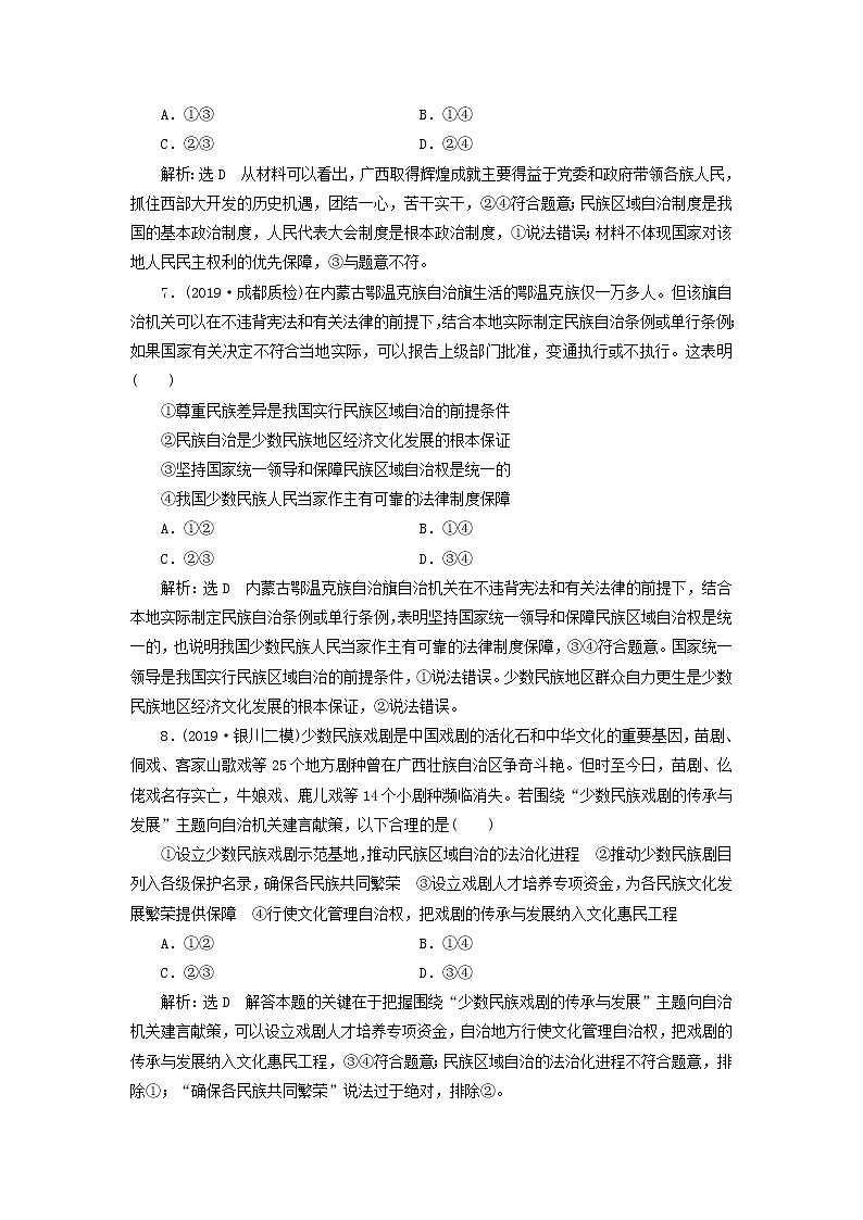 2020版高三政治一轮复习每课一测18《民族区域自治制度和宗教工作基本方针》(含解析)第3页