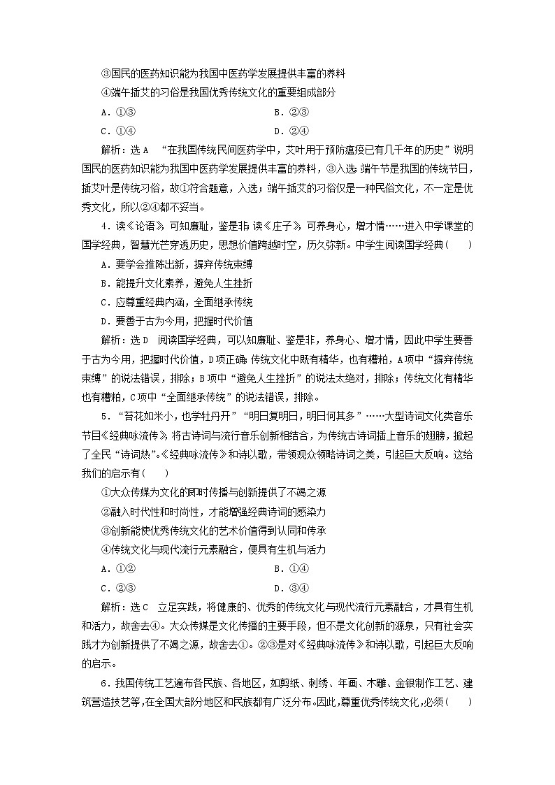 2020版高三政治一轮复习每课一测24《文化的继承性与文化发展》(含解析)第2页