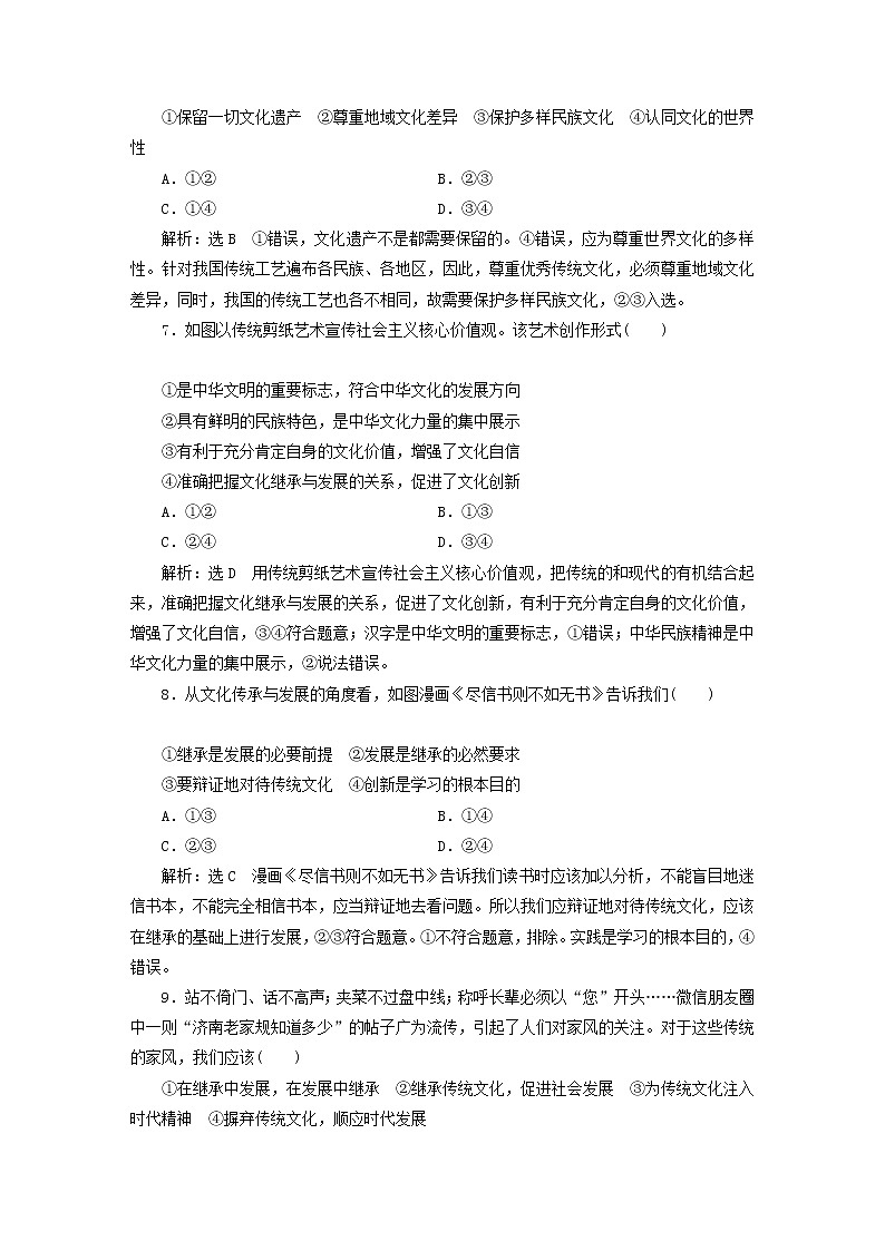 2020版高三政治一轮复习每课一测24《文化的继承性与文化发展》(含解析)第3页
