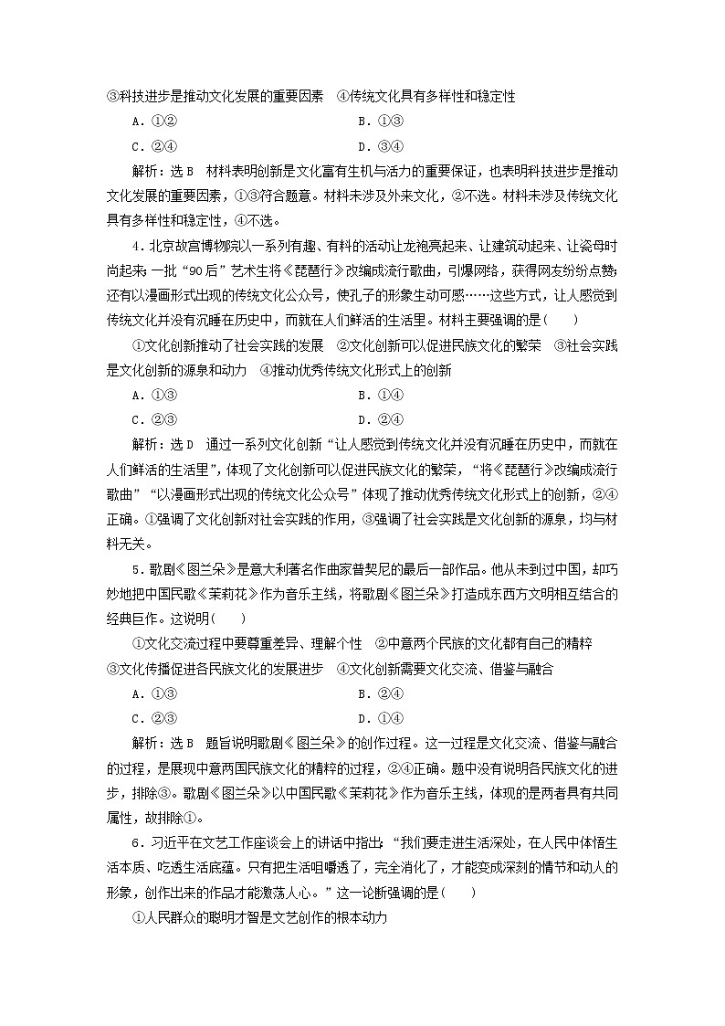 2020版高三政治一轮复习每课一测25《文化创新》(含解析)第2页