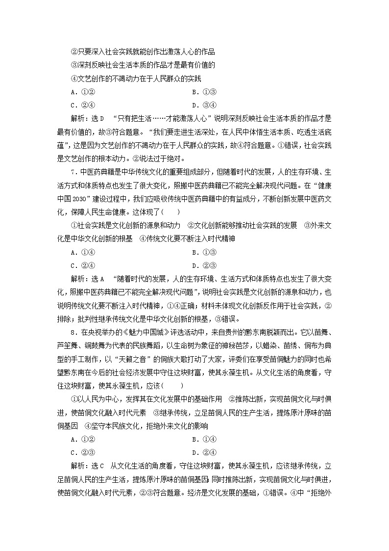 2020版高三政治一轮复习每课一测25《文化创新》(含解析)第3页
