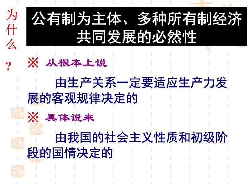 高一政治课件：4.2我国的基本经济制度（新人教版必修1）04