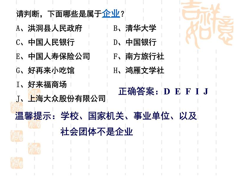 高一政治课件：5.1企业的经营（新人教版必修1）04