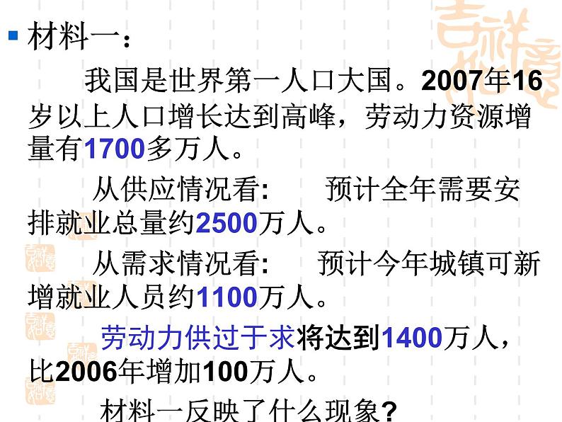 高一政治课件：5.2 新时代的劳动者（新人教版必修1）08