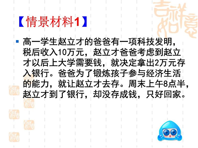 高一政治课件：6.1储蓄存款和商业银行（新人教版必修1）03