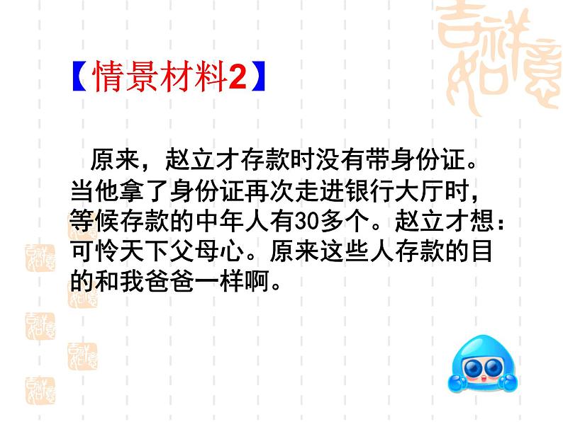 高一政治课件：6.1储蓄存款和商业银行（新人教版必修1）05