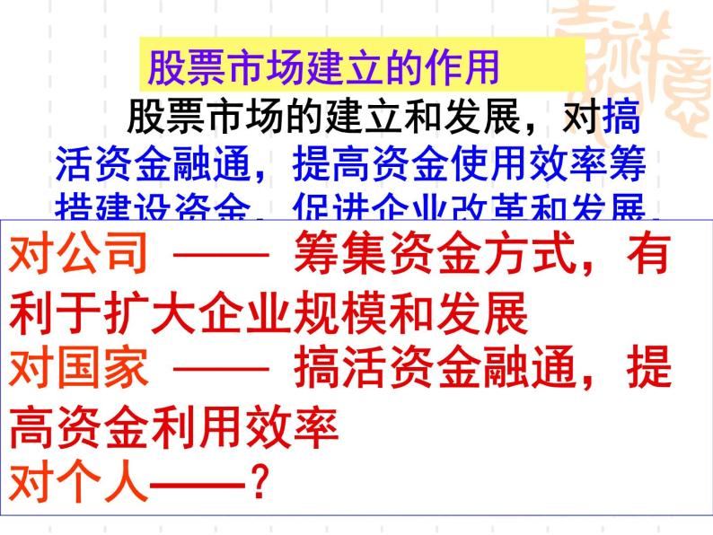 高一政治课件：6.2股票、债券和保险（新人教版必修1）08