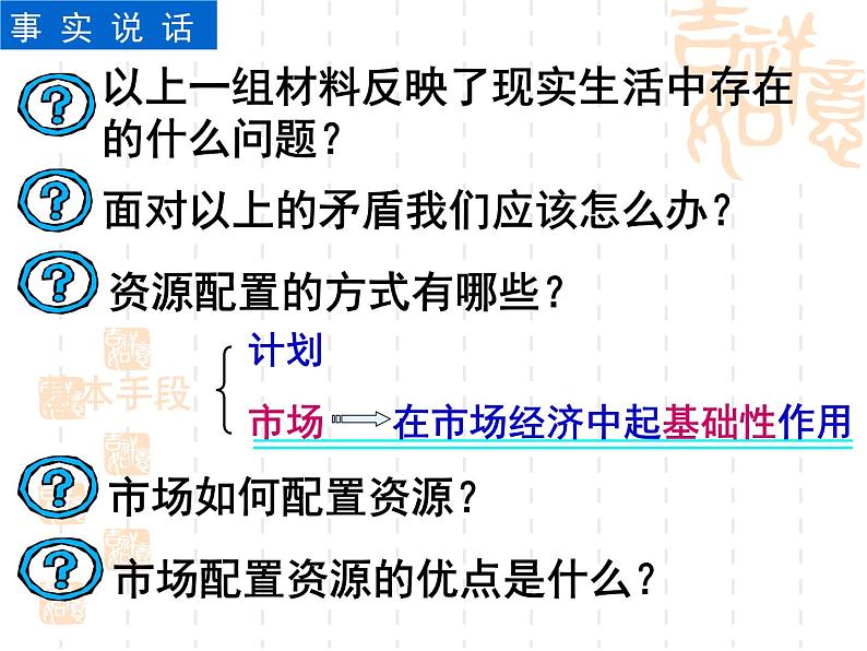 高一政治课件：9.1市场配置资源（新人教版必修1）05