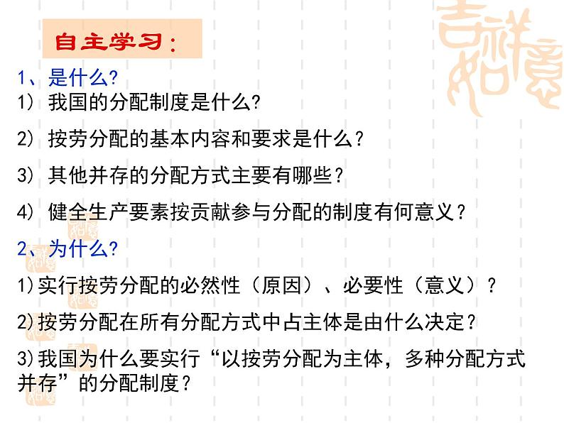 高一政治课件：7.1按劳分配为主体 多种分配方式并存（新人教版必修1）02