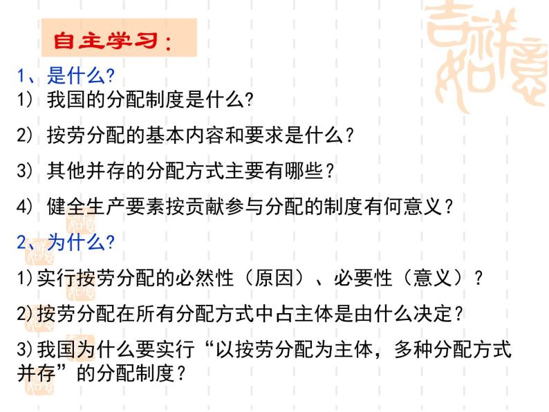 高一政治课件：7.1按劳分配为主体 多种分配方式并存（新人教版必修1）02